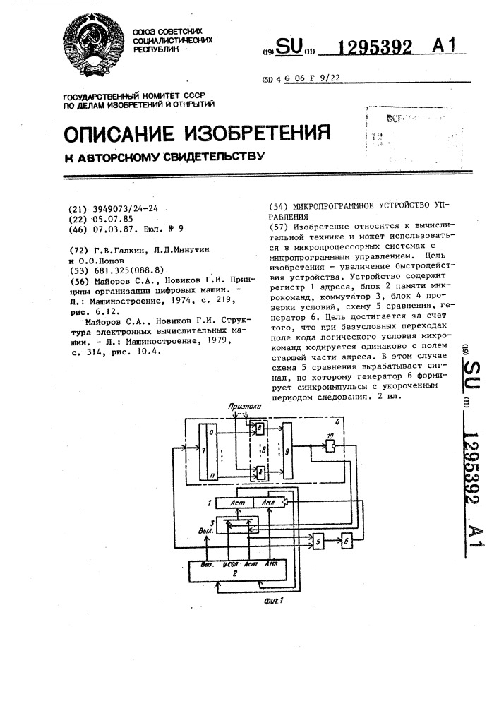 Микропрограммное устройство управления (патент 1295392)