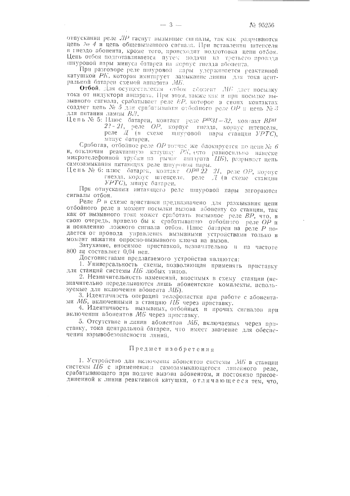 Устройство для включения абонентов системы мб в станции системы цб (патент 95256)