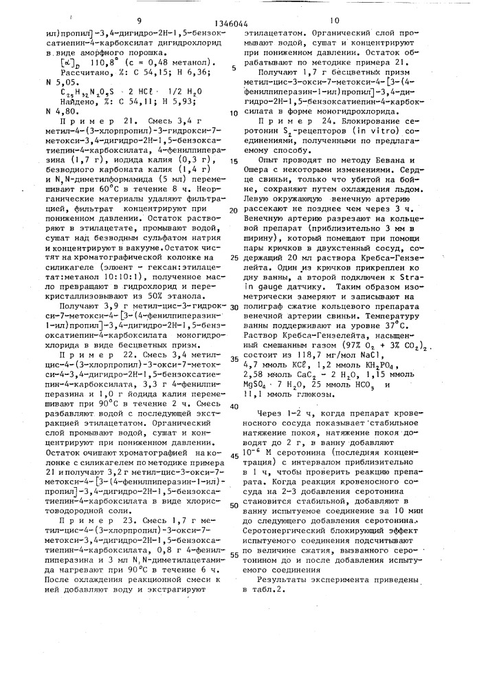 Способ получения производных 1,5-бензоксатиепина или их солей (патент 1346044)