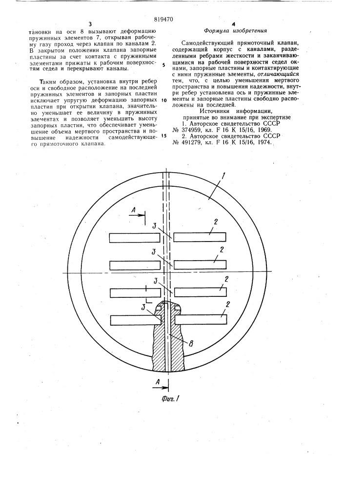 Самодействующий прямоточный клапан (патент 819470)