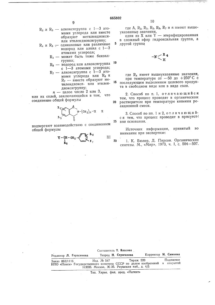 Способ получения арилалкиламинов или их солей (патент 665802)