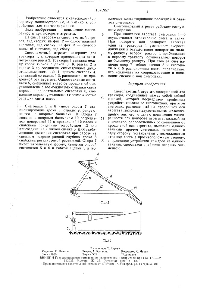 Снегопахотный агрегат (патент 1575957)