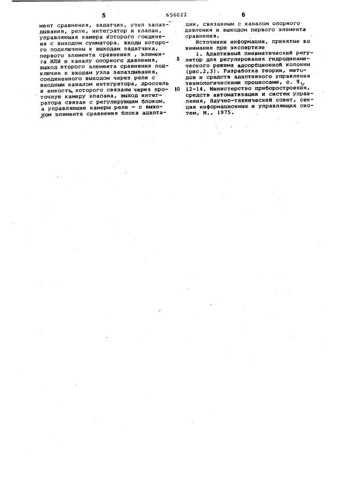 Пневматический адаптивный регулятор (патент 656022)
