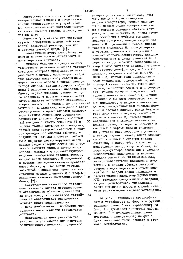 Устройство для контроля электрического монтажа (патент 1130880)