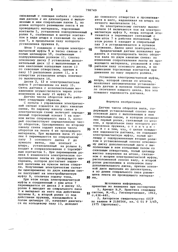 Датчик числа оборотов вала (патент 798749)