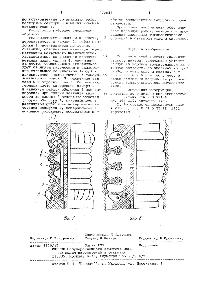 Уплотнительный элемент гидравлического пакера (патент 972043)