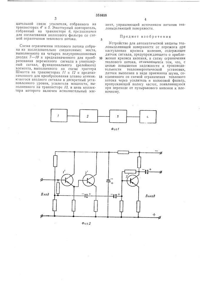 Устройство для автоматической защиты тепловыделяющей поверхности от пережога (патент 351038)