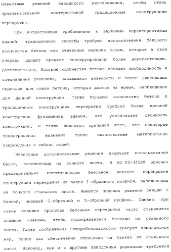 Строительная конструкция, элемент и балка для строительной конструкции, способ нагревания или охлаждения здания (патент 2337216)
