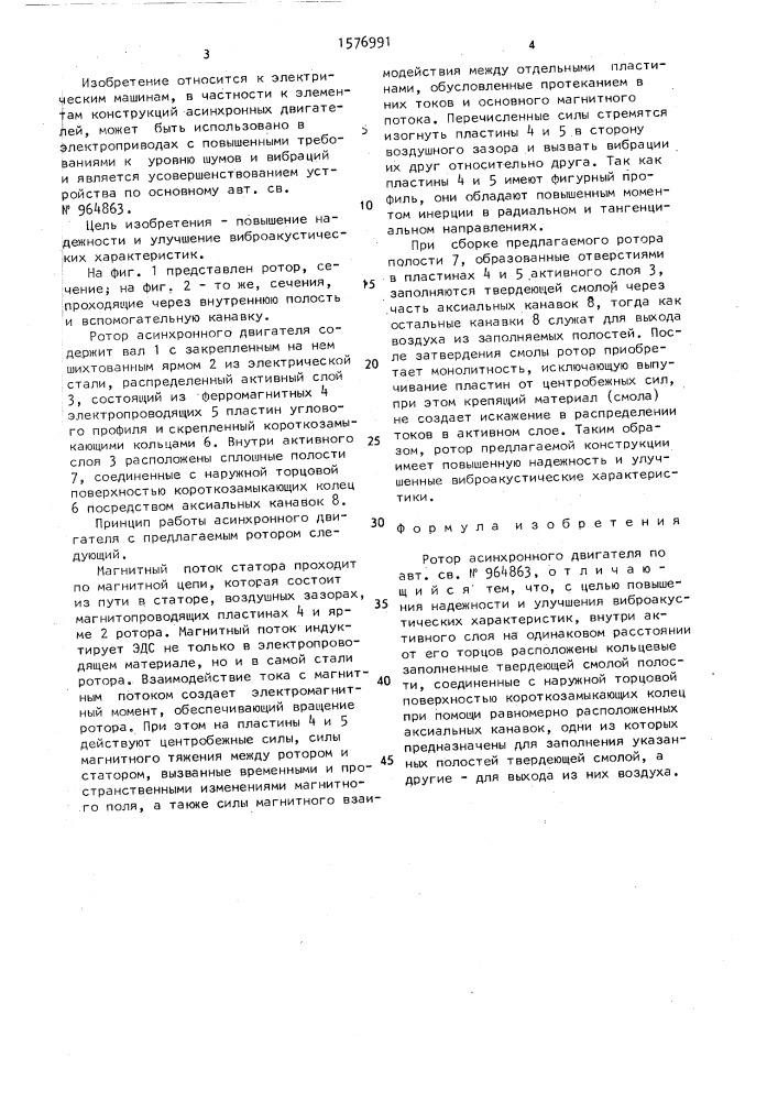 Ротор асинхронного двигателя (патент 1576991)