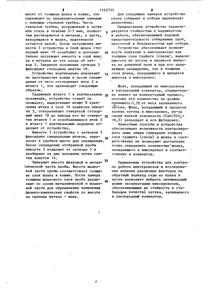 Устройство для отбора проб расплава (патент 1142755)