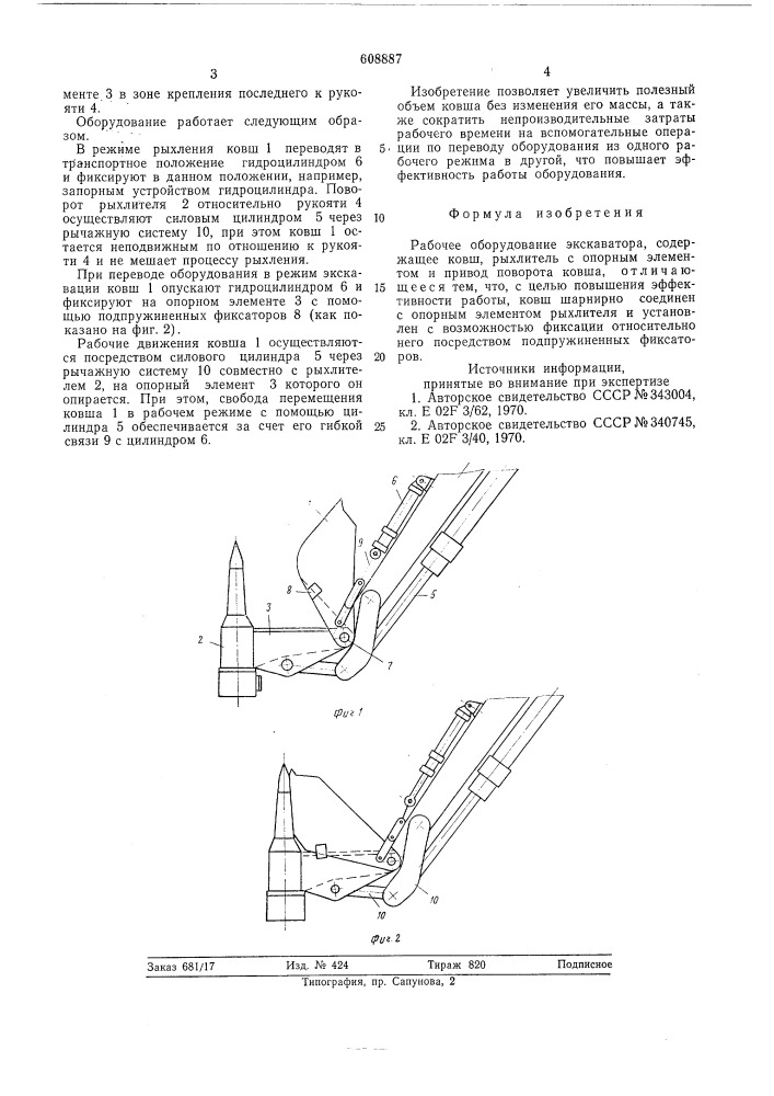 Рабочее оборудование экскаватора (патент 608887)