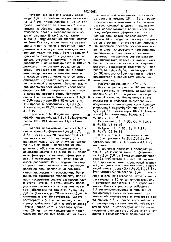 Способ получения производных октагидропиразолохинолинов или их солей (патент 1024008)