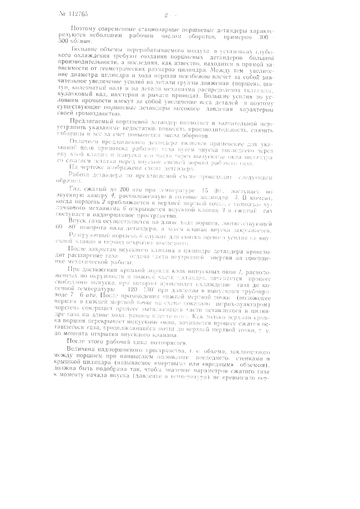 Поршневой детандер (патент 112765)