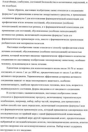 3,4-замещенные производные пирролидина для лечения гипертензии (патент 2419606)