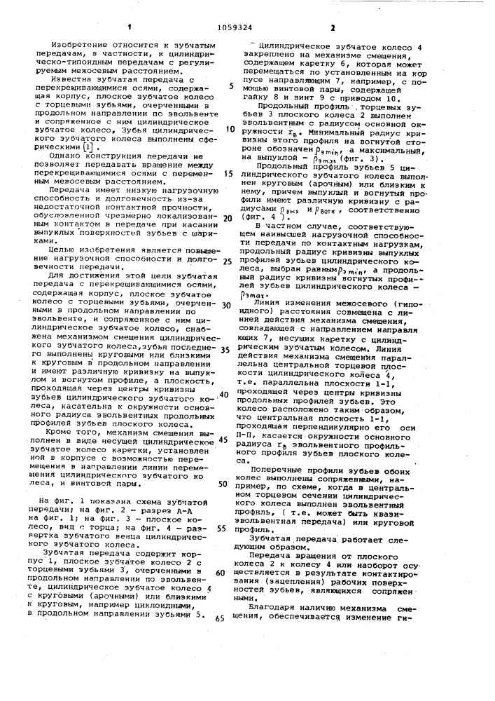 Зубчатая передача (патент 1059324)