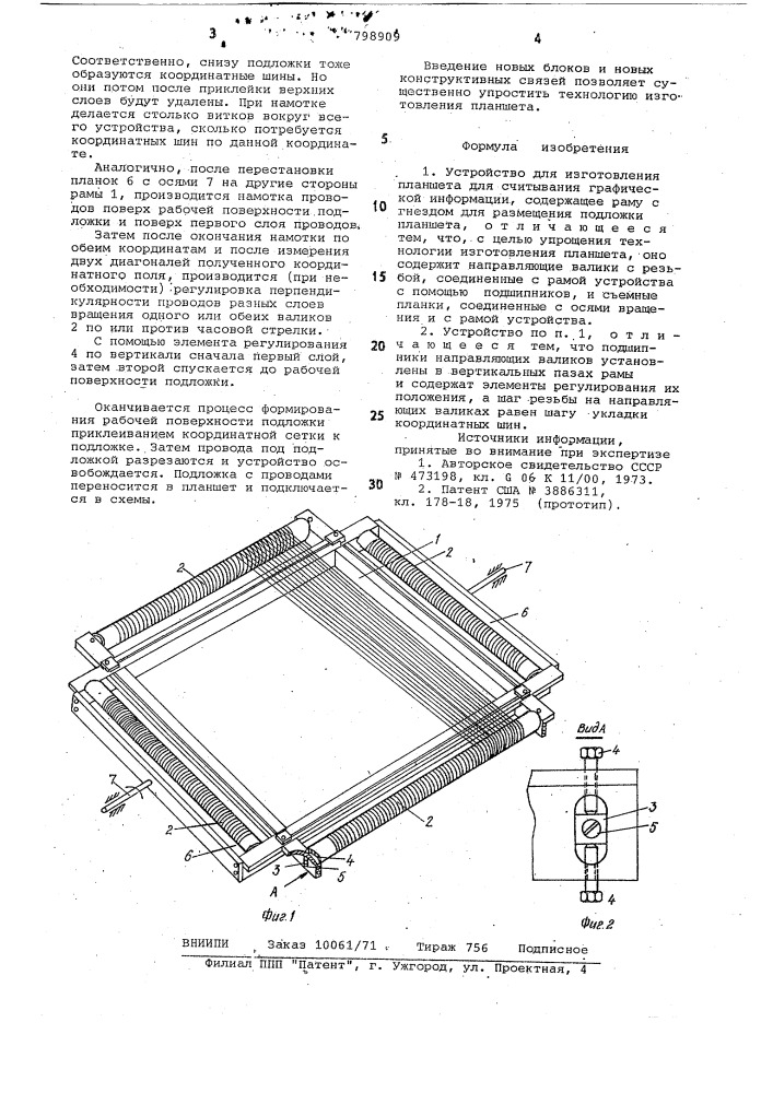 Устройство для изготовленияпланшета для считывания графи- ческой информации (патент 798909)