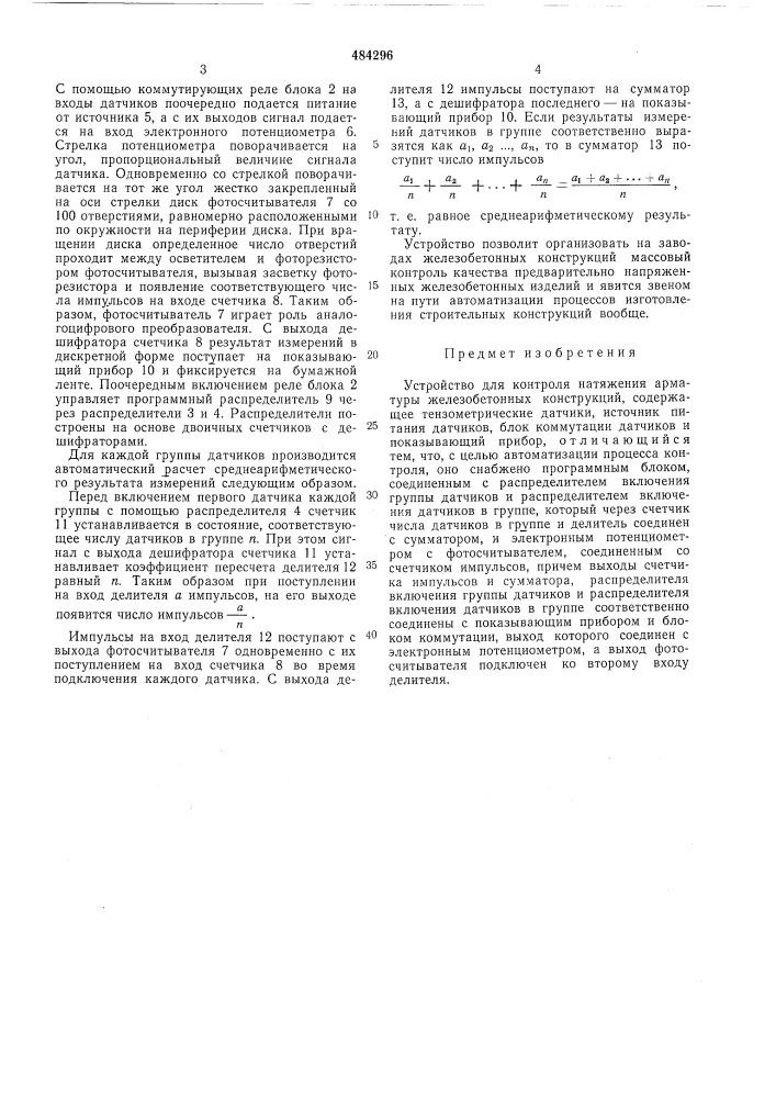 Устройство для контроля натяжения арматуры железобетонных конструкций (патент 484296)