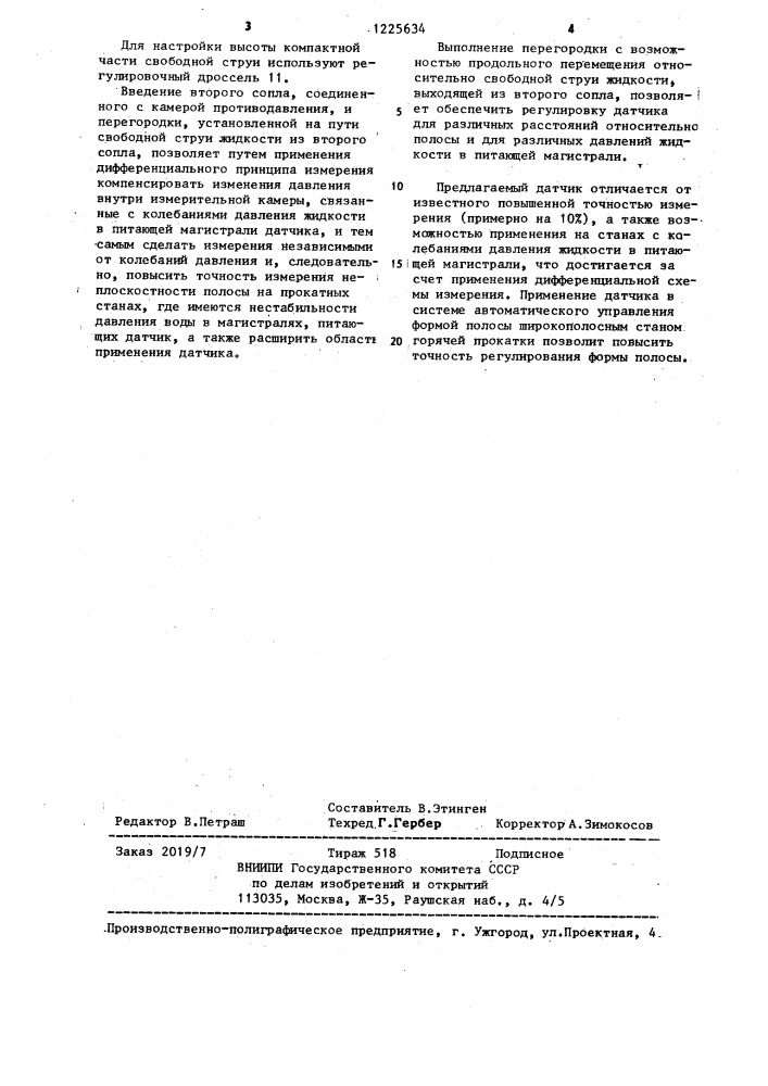 Бесконтактный датчик неплоскостности полосы (патент 1225634)