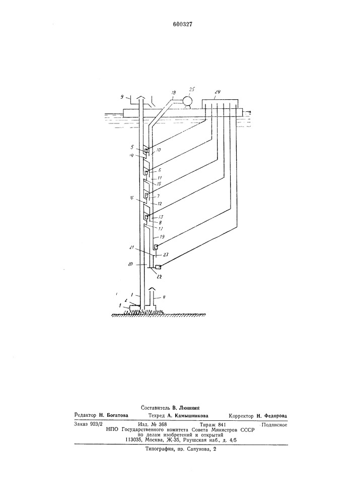 Эрлифтная установка (патент 600327)