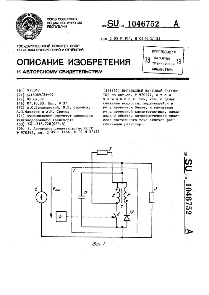 Импульсный шунтовой регулятор (патент 1046752)