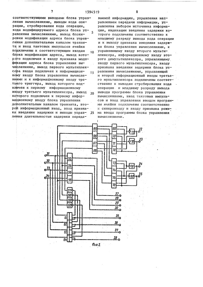 Ячейка однородной вычислительной среды (патент 1594519)