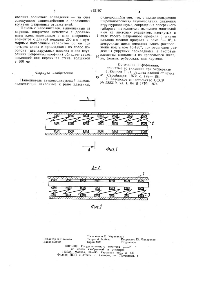 Наполнитель звукоизолирующейпанели (патент 815197)