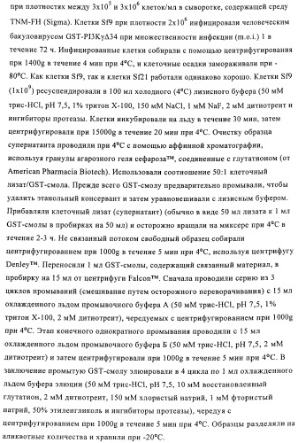 Ингибиторы фосфатидилинозитол-3-киназы (патент 2481346)