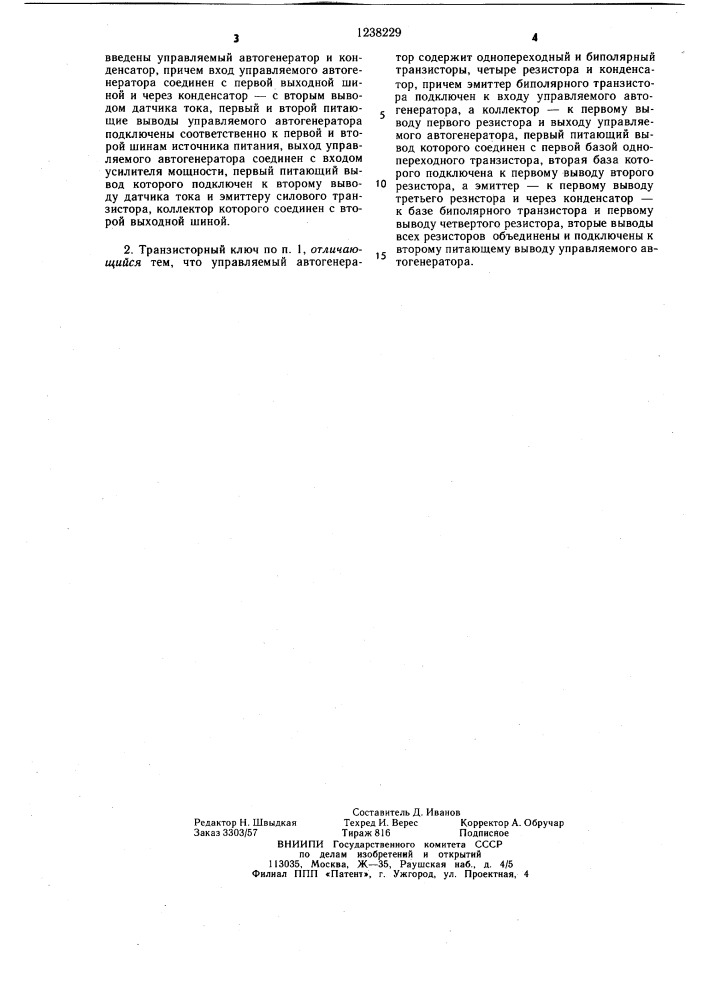 Транзисторный ключ (патент 1238229)