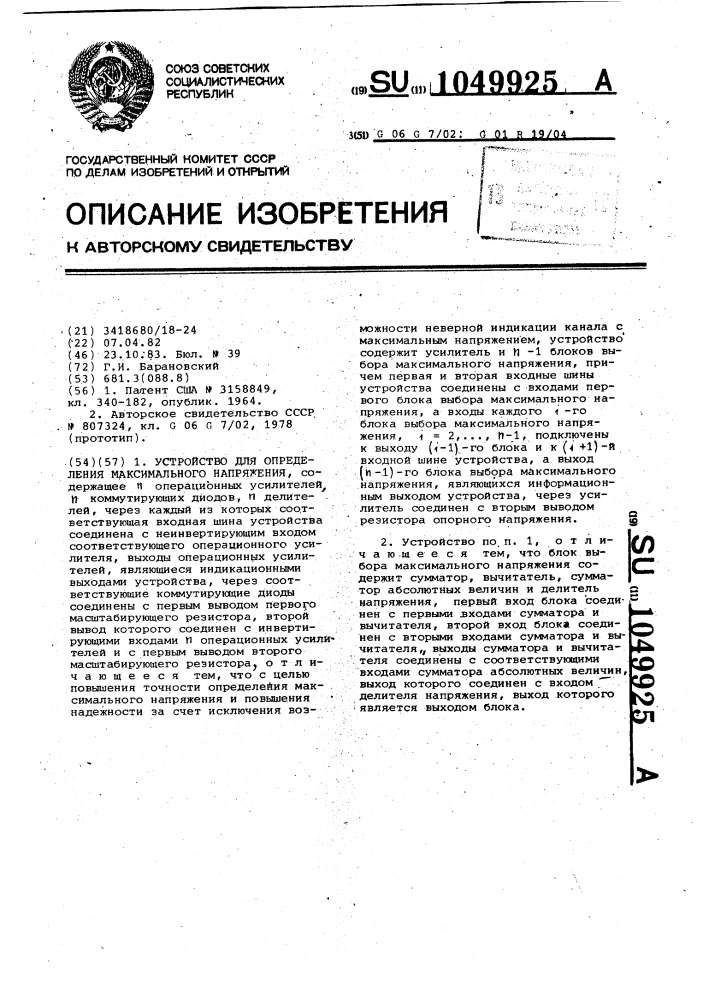 Устройство для определения максимального напряжения (патент 1049925)