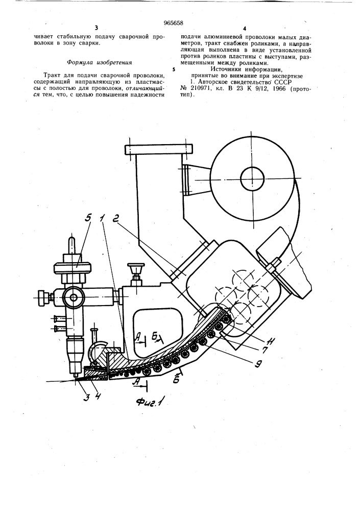 Тракт для подачи сварочной проволоки (патент 965658)
