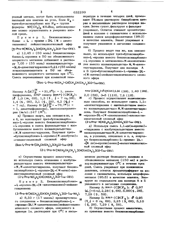 Способ получения трипептидов (патент 632299)