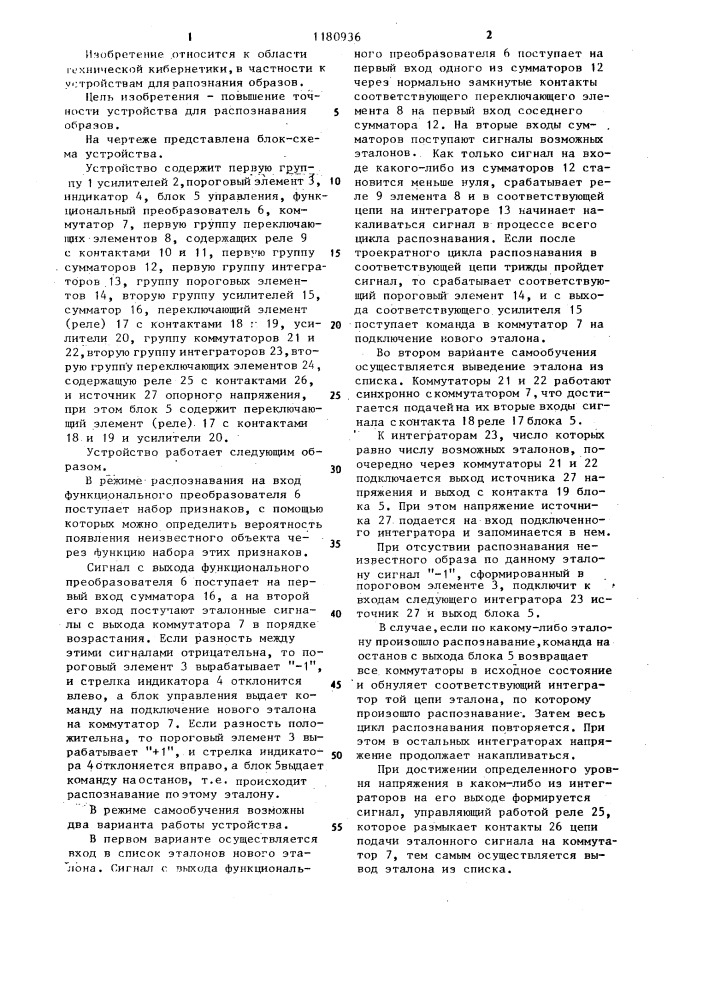 Устройство для распознавания образов (патент 1180936)