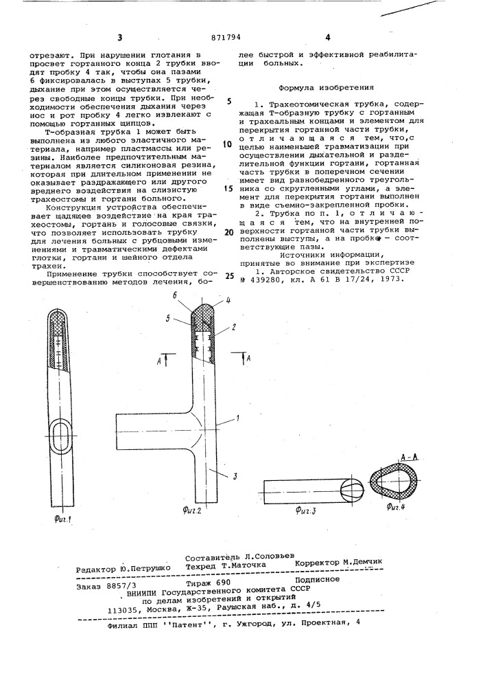 Трахеотомическая трубка (патент 871794)