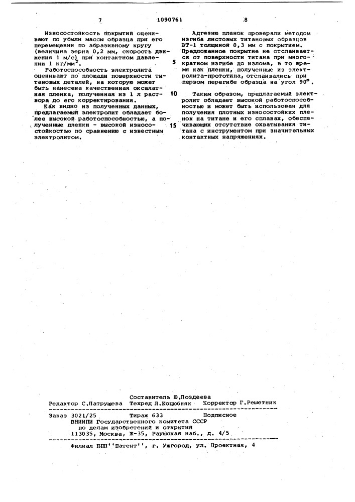 Раствор для катодного нанесения защитных пленок на титановые сплавы (патент 1090761)