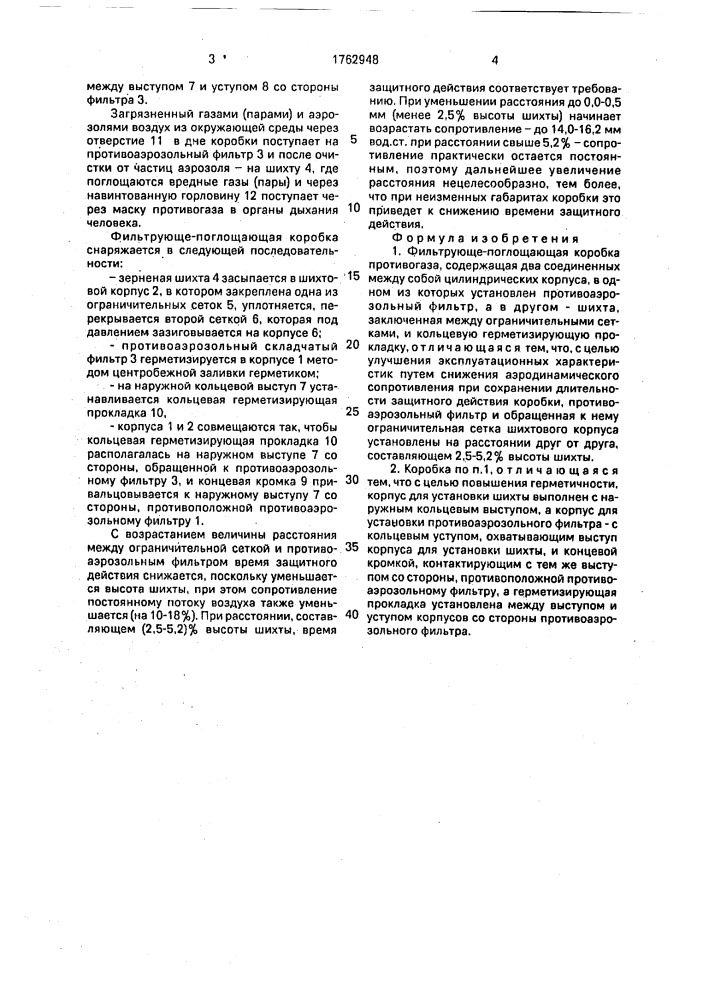 Фильтрующе-поглощающая коробка противогаза (патент 1762948)