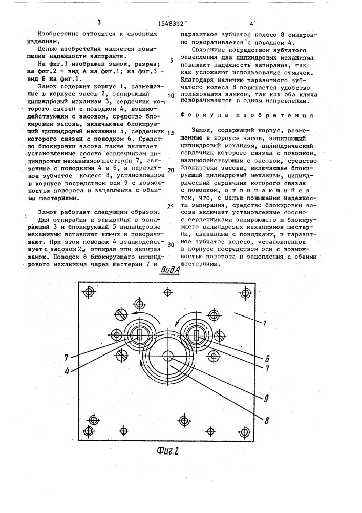 Замок (патент 1548392)