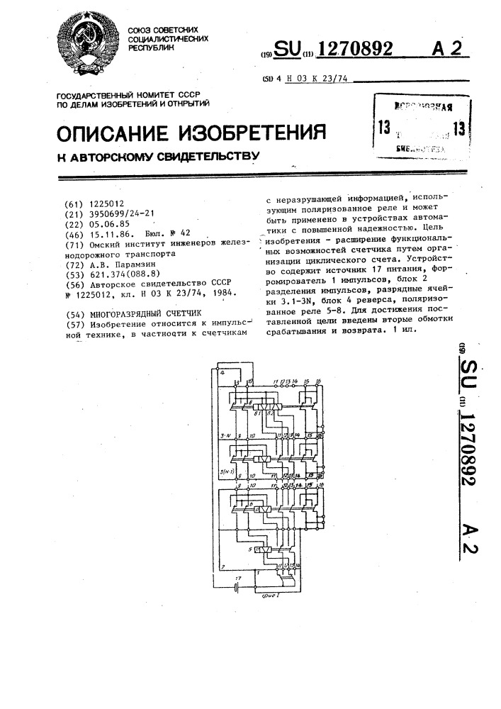 Многоразрядный счетчик (патент 1270892)