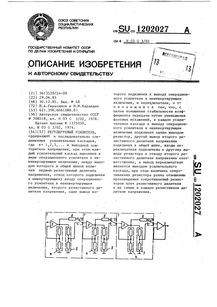 Регулируемый усилитель (патент 1202027)
