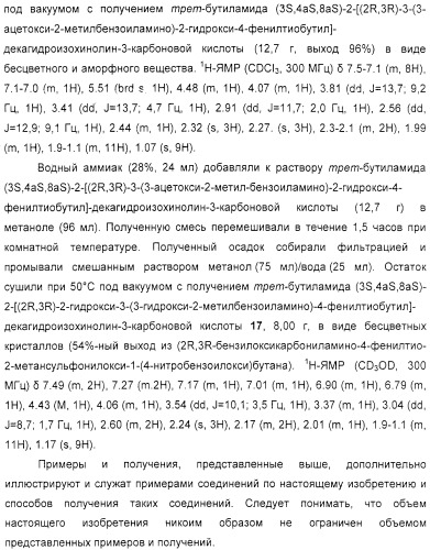 Промежуточные соединения, полезные в синтезе ингибиторов вич-протеазы, и способы получения этих соединений (патент 2321580)