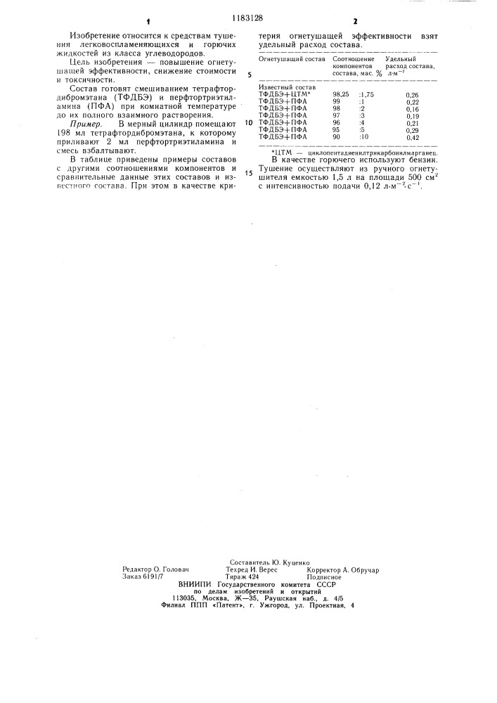 Состав для тушения пожаров (патент 1183128)