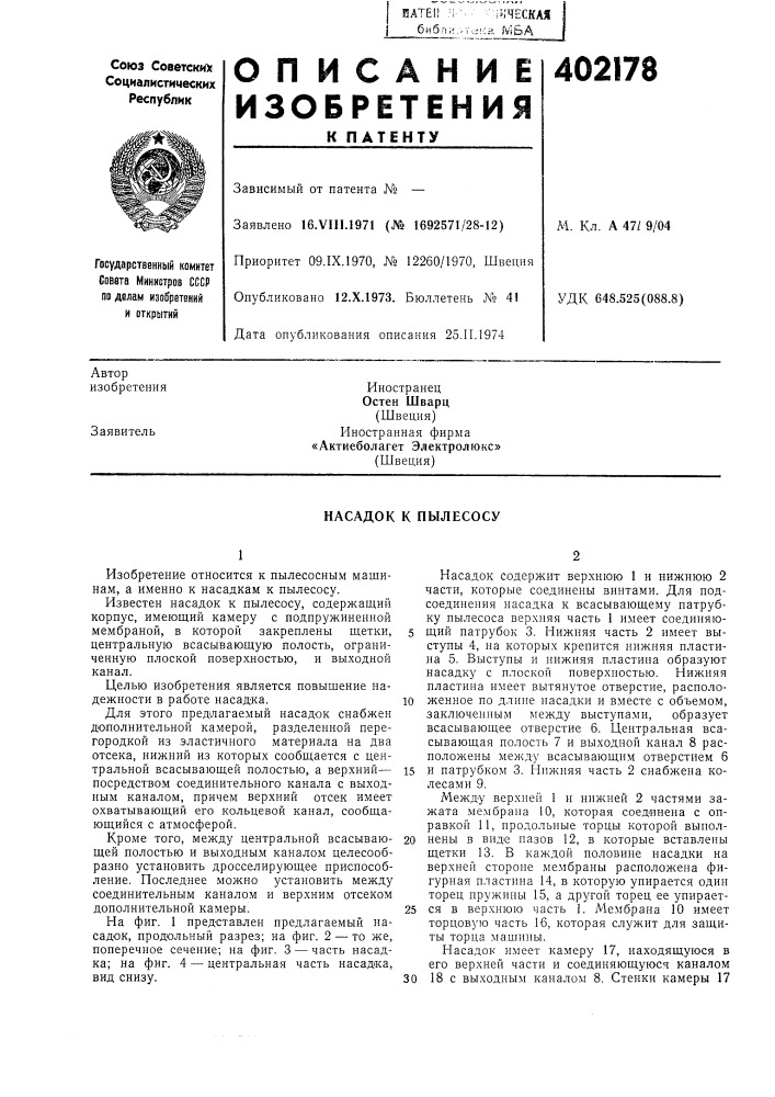 Патент ссср  402178 (патент 402178)