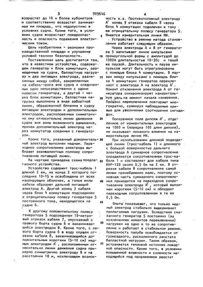 Генераторное устройство для морской геоэлектроразведки (патент 909646)