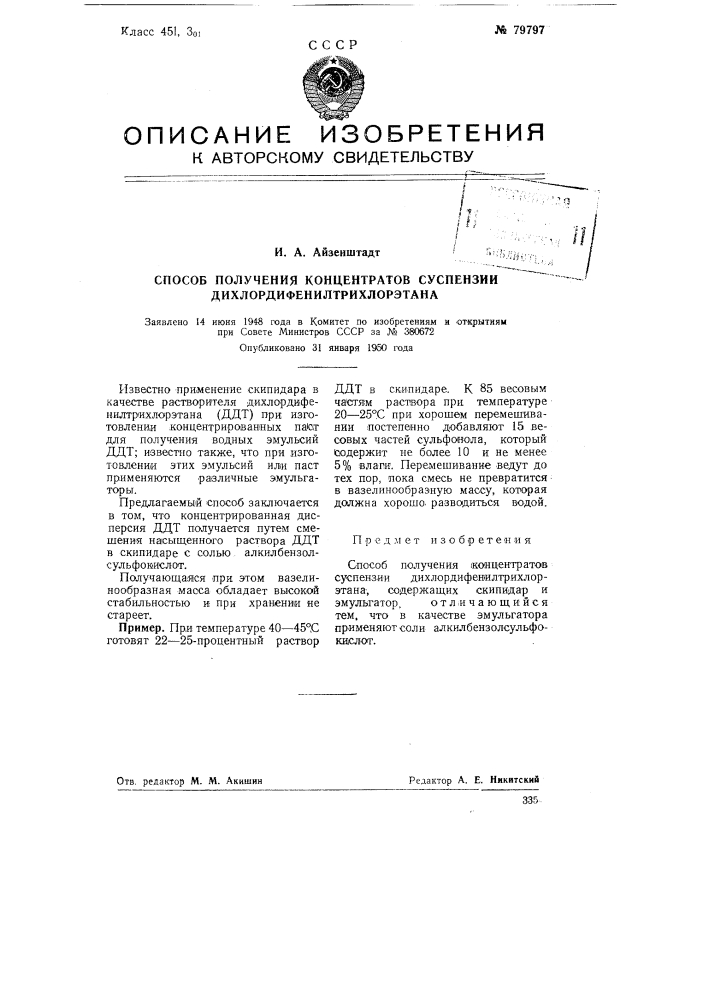 Способ получения концентратов суспензии дихлордифенилтрихлорэтана (патент 79797)