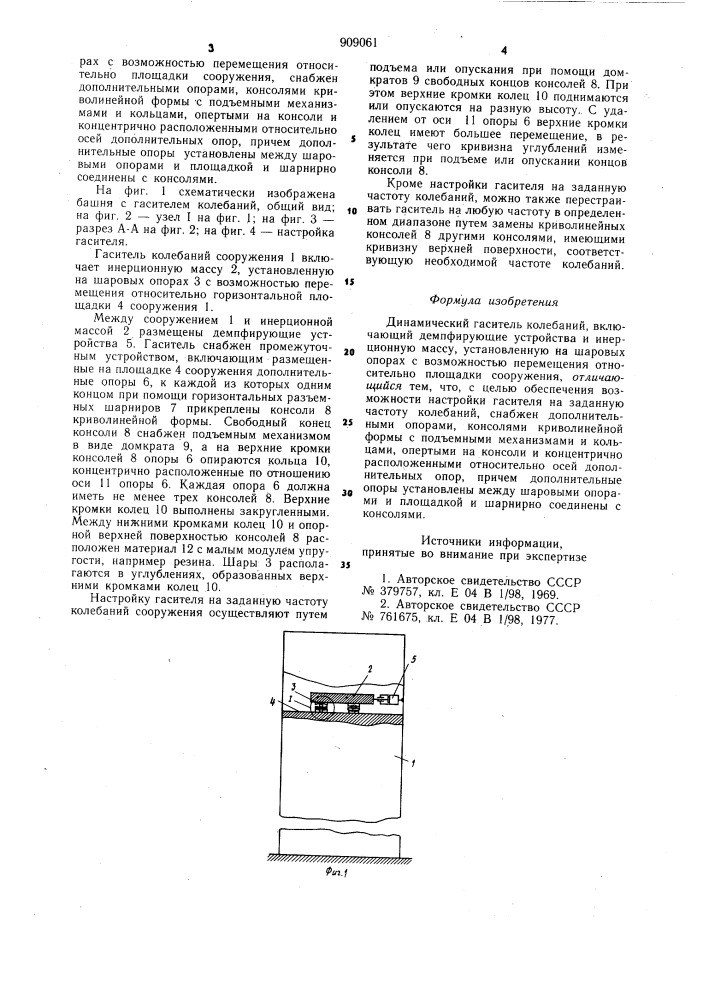 Динамический гаситель колебаний (патент 909061)