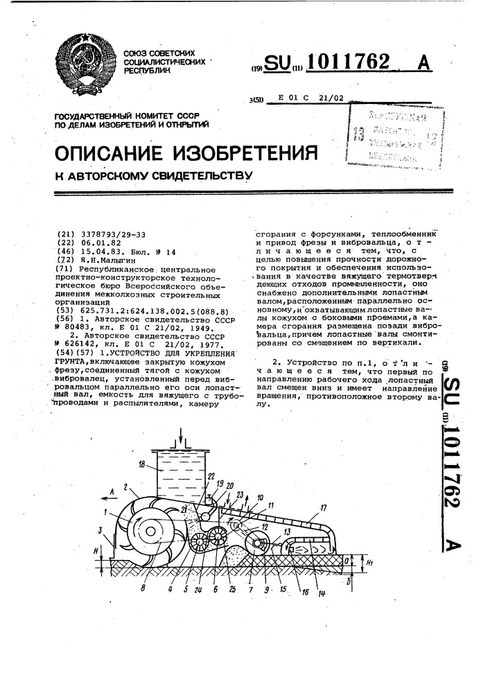 Устройство для укрепления грунта (патент 1011762)