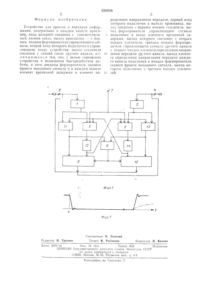 Устройство для приема и передачи информации (патент 526936)