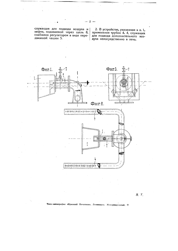 Устройство для нефтяного отопления печей (патент 5928)