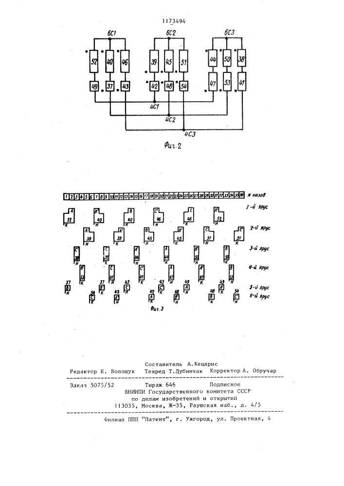Трехфазная полюсопереключаемая обмотка для механизированной укладки (патент 1173494)