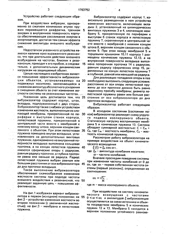 Виброизолятор (патент 1763752)
