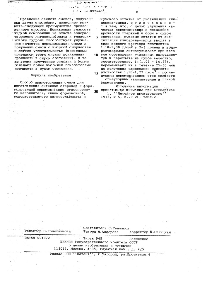 Способ приготовления смеси для изготовления литейных стержней и форм (патент 692670)